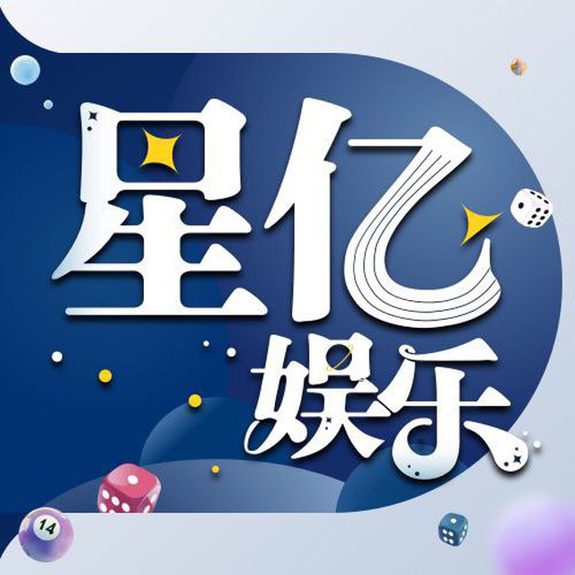 星亿娱乐